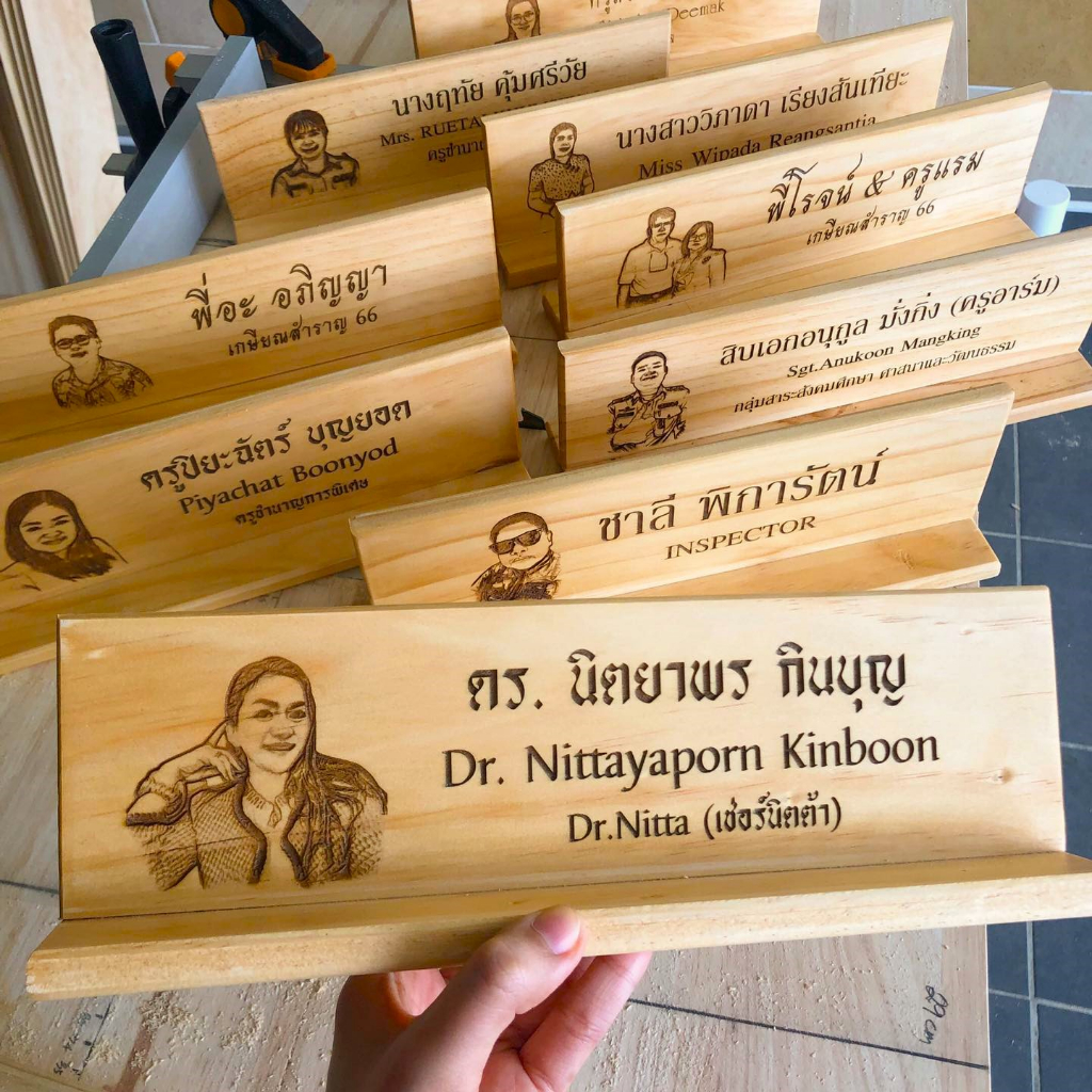 ป้ายไม้ ป้ายชื่อตั้งโต้ะ ป้ายประจำตำแหน่ง ตกแต่งโต๊ะทำงาน งานเลเซอร์งานไม้