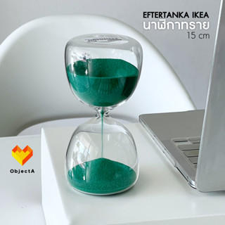 IKEA นาฬิกาทราย เขียว/ดำ/ทราย 15cm EFTERTANKA