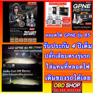 หลอดไฟหน้า LED GPNE รุ่น R5 รับประกัน 3 ปีเต็ม ของแท้ 100% (ลงทะเบียนผ่าน GPNE CARE รับประกันเพิ่มอีก 1 ปี)