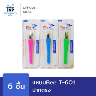 แหนบBee แหนบถอนขน 1 แพ็คมี 6 และ 10 ชิ้น (ปากเฉียง / ปากตรง)