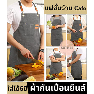 ผ้ากันเปื้อน ชุดกันเปื้อน ( Kitchen Apron ) ปรับขนาดได้ สายไขว้หลัง ผ้าแคนวาส cafe coffee shop apron (สีเทา)