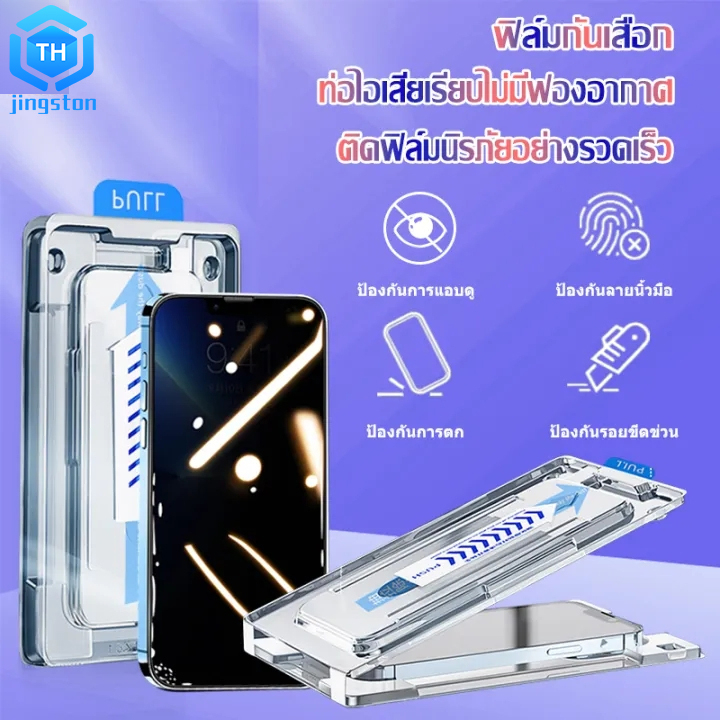 Thjingston ฟิล์มกระจก iPhone ฟิล์มกันส่อง สิ่งประดิษฐ์ป้องกันลายนิ้วมือ สำหรับ iPhoneX XSป้องกันหน้าจอความเป็นส่วนตัว