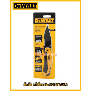 มีดพับ พรีเมี่ยม No.DWHT10313 ยี่ห้อ DeWALT