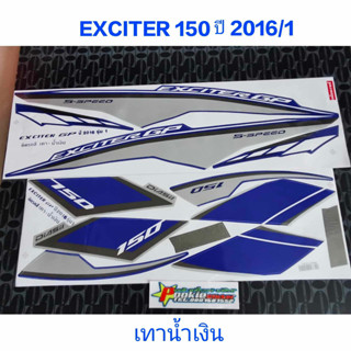 สติ๊กเกอร์ EXCITER GP สีเทาน้ำเงิน ปี 2016  รุ่น 1