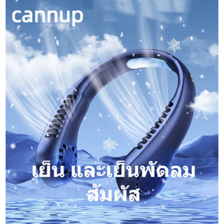 CANNUP พัดลมพกพา พัดลมคล้องคอ พัดลมพกพาชาร์จแบตได้ H2A5001