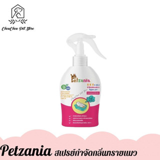 Petzania สเปรย์กำจัดกลิ่นทรายแมวและกำจัดเชื้อโรค เพ็ทซาเนีย 250ml.