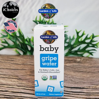 [Garden of Life] Baby Gripe Water for Babys Colic, Gas &amp; Stomach Discomfort 120 mL ไกร๊ป วอเตอร์ สำหรับเด็กทารก