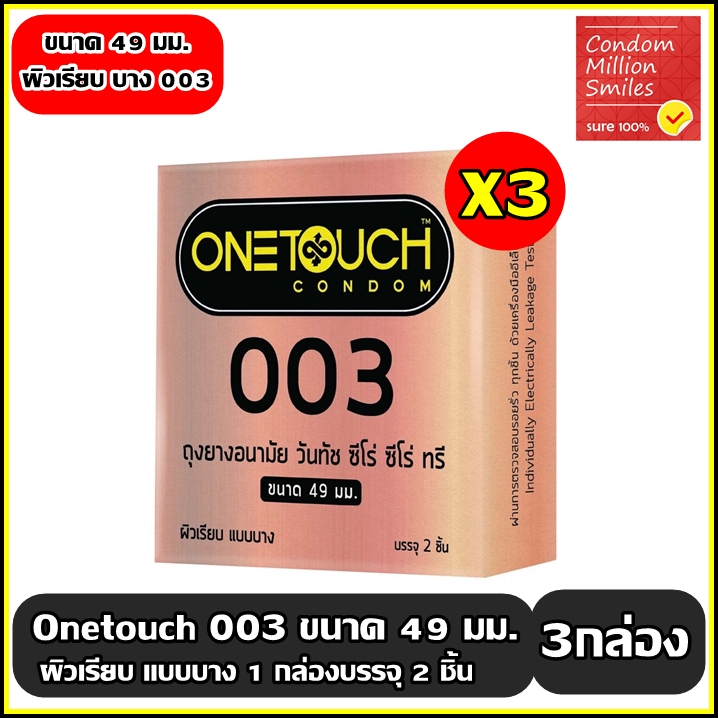 Onetouch 003(49)  Condom **ชุด 3 กล่อง** ถุงยางอนามัยวันทัช ซีโร่ ซีโร่ ทรี(49) ผิวเรียบ แบบบาง 0.03 มม. ขนาด49 มม.