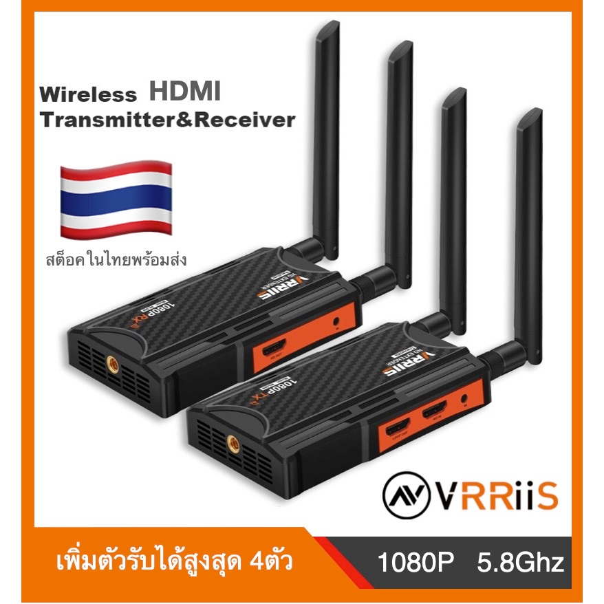 VRRiiS WL009 อะแดปเตอร์รับส่งสัญญาณวิดีโอ HDMI ไร้สาย ระยะไกล สูงสุด200ม. ส่งจาก1 เพิ่มตัวรับได้สูงสุด 4จุด