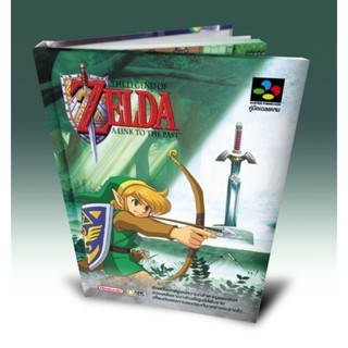 ขายบทสรุปเกมปกเเข็ง The Legend of Zelda : A Link to The Past (Super Famicom)