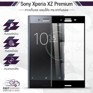 9Gadget - กระจกเต็มจอ SONY Xperia XZ Premium สีดำ ฟิล์มกระจกกันรอย ฟิล์มกระจกนิรภัย ฟิล์มกระจก ฟิล์มกันรอย กระจก เคส - Premium 3D Curved Tempered Glass