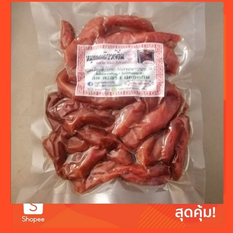 หมูเเดดเดียว 250 กรัม เจ๊ติ๋ม ตลาด อ.ต.ก.(เจ้าเก่า30ปี) สูตรอร่อยไม่มีใครเหมือน