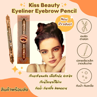 Kiss Beauty Eyeliner Eyebrow Pencil อายไลเนอร์ Pen Eyeliner เส้นคมชัด ติดทนนาน