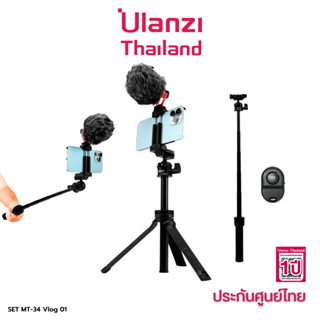 Ulanzi MT-34 Extendable tripod with ball head มาพร้อมหัวจับมือถือในตัว ขนาดเล็กพาพาสะดวก สำหรับสายคาเฟ่ ถ่าย Vlog