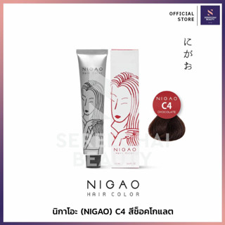 นิกาโอะ (NIGAO) แฮร์คัลเลอร์ครีม C4 สีช็อคโกแลต 100มล.