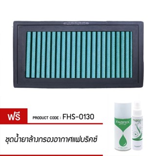 FABRIX กรอง ไส้กรอง ไส้กรองอากาศ Air filter For FHS-0130 Saab