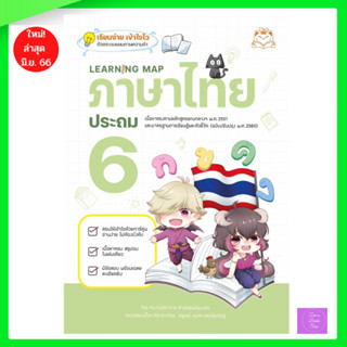 Learning Map ภาษาไทย ประถม 6