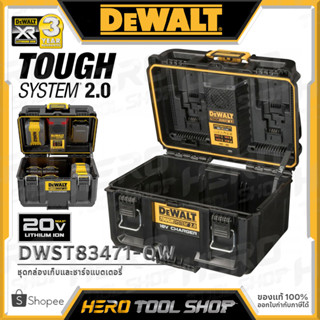 DEWALTกล่อง กล่องเครื่องมือ กล่องเก็บ และ ชาร์จแบตเตอรี่ TOUGH SYSTEM 2.0 สำหรับ 18V หรือ FlexVolt รุ่น DWST83471-QW