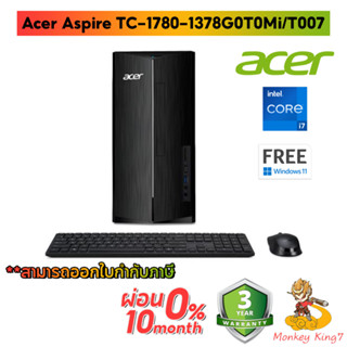 Desktop Acer Aspire TC-1780-1378G0T0Mi/T007 /Intel Core i7-13700/RAM8GB/SSD512GB/Windows11 ประกัน 3-3-3 By Monkeyking7