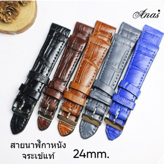 สายนาฬิกาหนังจระเข้แท้ Genuine leather crocodile ไซร์ 24 MM.งานแฮนด์เมด รับประกันสินค้า ไม่แท้ยินดีคืนเงิน +แถมตัวสบริงส