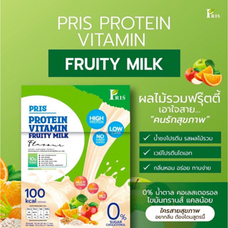 Pris Vitamin Fruity Milk น้ำชงโปรตีน รสผลไม้รวม🍏