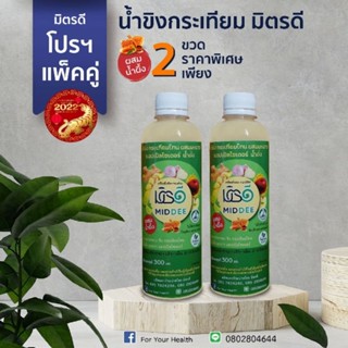 2ขวดน้ำขิงกระเทียมโทนสกัด(แบบผสมน้ำผึ้ง)720 ml