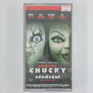 [00257] Bride of Chucky แค้นฝังหุ่น 4 คู่สวาท วิวาห์สยอง (VDO)(USED) วีดีโอ เทปหนัง เทปคาสเซ็ต มือสอง !!