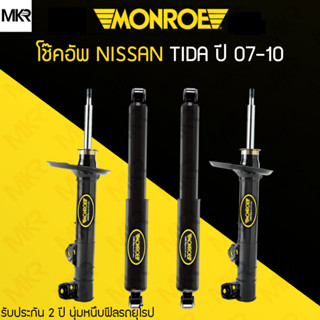 MONROE ORIGINAL โช้คอัพรถ NISSAN TIDA ปี 07-10