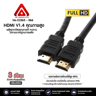 สาย HDMI V.1.4 Dtech รุ่น CC065 สาย HDMI 5 เมตร (14+1) #Hdmi