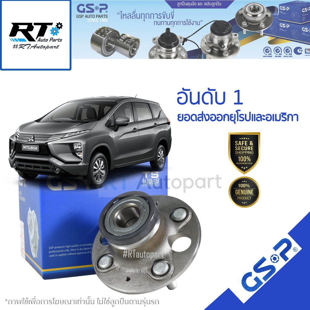 GSP ลูกปืนล้อหลัง Mitsubishi Xpander ปี18-23 (มี ABS) / ลูกปืนล้อ เอ็กแพนเดอร์ / 9234017