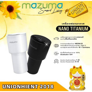 MAZUMA เครื่องฟอกอากาศ รุ่น Car Air Purifier Nano Titanium(สีขาว,สีดำ)(สินค้า 1 ชิ้