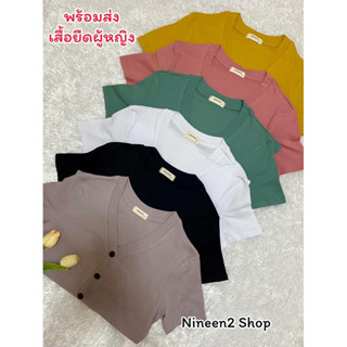 พร้อมส่ง เสื้อคอวี แต่งกระดุม เสื้อยืดผู้หญิง ผ้ายืด ผ้าคอตตอน ผ้าดีมาก ผ้ายืดตามตัว