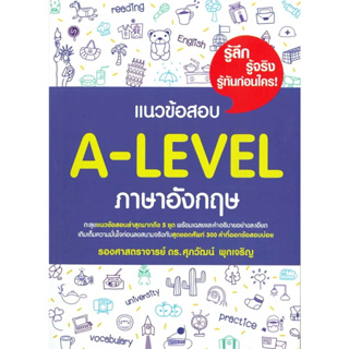 หนังสือ แนวข้อสอบ A-LEVEL ภาษาอังกฤษ ผู้เขียน: รศ.ดร.ศุภวัฒน์ พุกเจริญ  สำนักพิมพ์: ศุภวัฒน์ พุกเจริญ