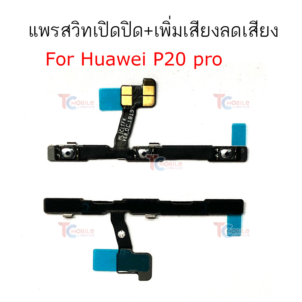 แพรสวิต HW P20pro แพรสวิตท์ สำหรับ Huawei P20 pro power on-off volume วอลุ่ม ปิดเปิด+เพิ่มเสียงลดเสียง