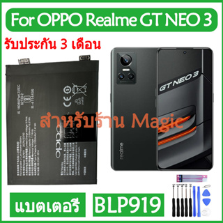 Original แบตเตอรี่ OPPO Realme GT NEO3 / GT Neo 3 battery BLP919 2250mAh รับประกัน 3 เดือน