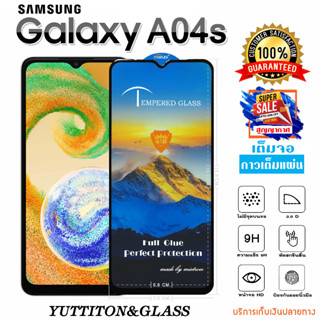 ฟิล์มกระจก ฟิล์มไฮโดรเจล SAMSUNG Galaxy A04S เต็มจอ กาวเต็มแผ่น พร้อมส่ง