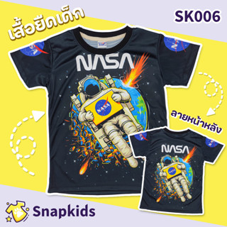 [Snapkids] SK006 เสื้อยืดเด็กพิมพ์ลาย เสื้อยืดลายการ์ตูน ลาย NASA สำหรับเด็ก 1-10 ปี