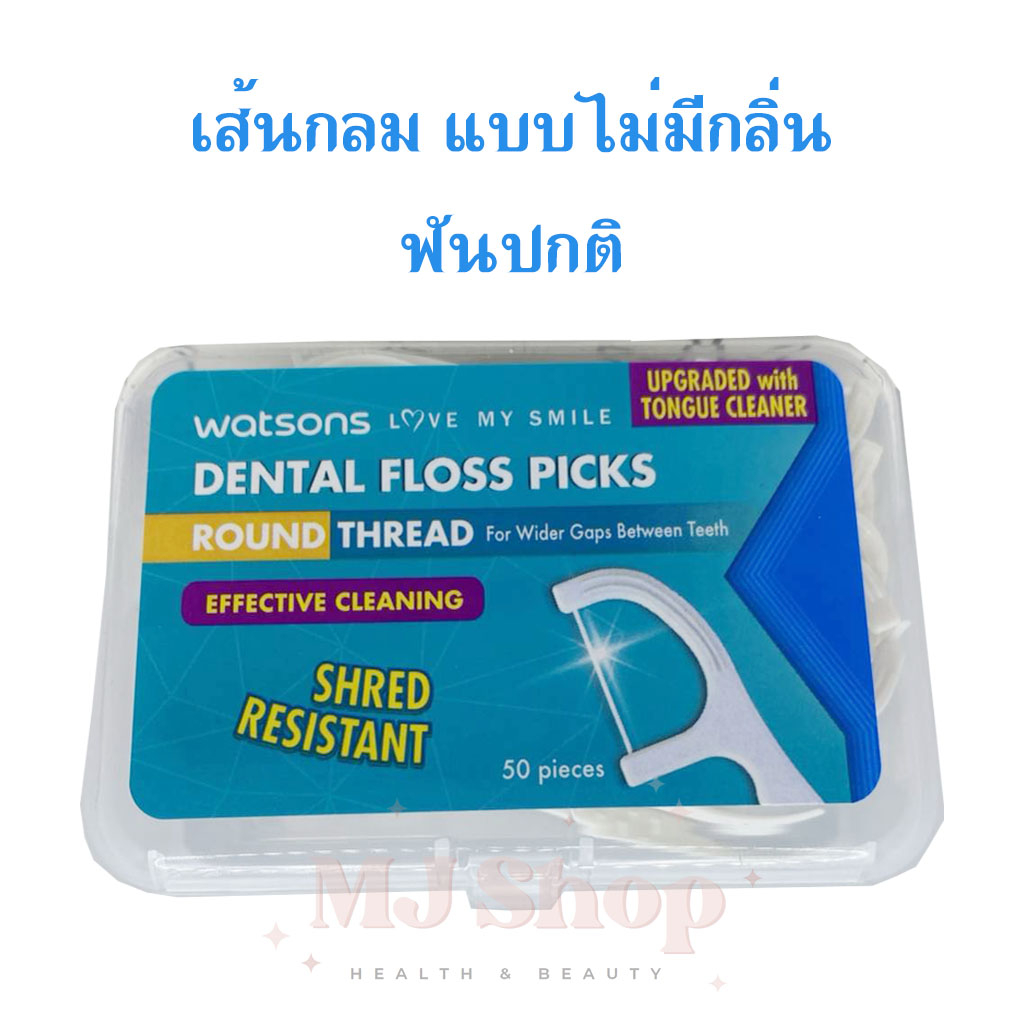 แบบ 1 กล่อง วัตสัน ไหมขัดฟัน ซุปเปอร์ สมูธ ชนิดด้ามจับ กล่องละ 50 ชิ้น Watsons Dental Floss ราคา ถูกที่สุด ดีลบีเคเค แกลเลอรีภาพที่ 6