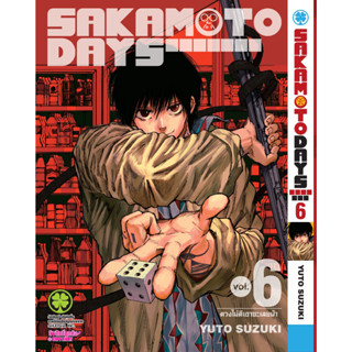 Sakamoto Days เล่ม 1 - 6 (หนังสือการ์ตูน มือหนึ่ง) by unotoon