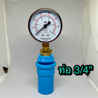 Pressure gauge 5 kg/cm2  เกจวัดแรงดันสำหรับต่อกับท่อประปาขนาด 3/4" รวมชุดข้อต่อตรง สำหรับปั๊มน้ำและเครื่องกรองน้ำ