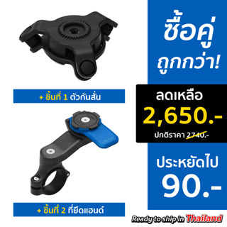 Quad Lock Vibration Dampener Set ชุดตัวกันสั่น ลดแรงสั่นสะเทือนมือถือ สำหรับ มอเตอร์ไซค์ | Case Lock