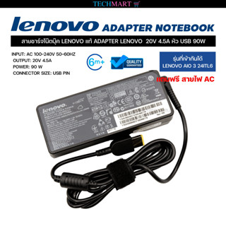 สายชาร์จโน๊ตบุ๊ค LENOVO แท้ ADAPTER LENOVO  0V 4.5A หัว USB 90W อะแดปเตอร์โน๊ตบุ๊คแท้ เลอโนโว