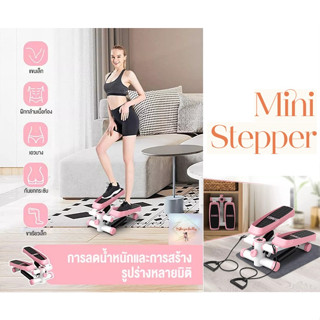 SH62 Mini Stepper เครื่องออกกำลังกายแบบก้าวเหยียบ เครื่องออกกำลังกายแบบเหยียบขึ้นลง Step Machines