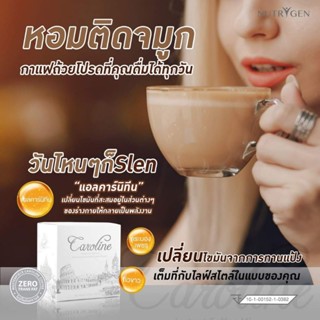 กาแฟคาโรไลน์ กาแฟลดน้ำหนัก ช่วยเบิร์น ลดต้นแขน ต้นขา ยิ่งดื่มหุ่นยิ่งเพียว มีราคาส่ง