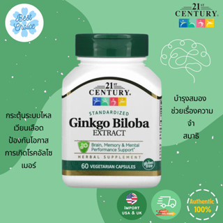 พร้อมส่ง ✨ของใหม่ 21st Century Ginkgo Biloba Extract Standardized 60 Vegetarian Capsules ใบแปะก๊วยสกัด บำรุงสมอง