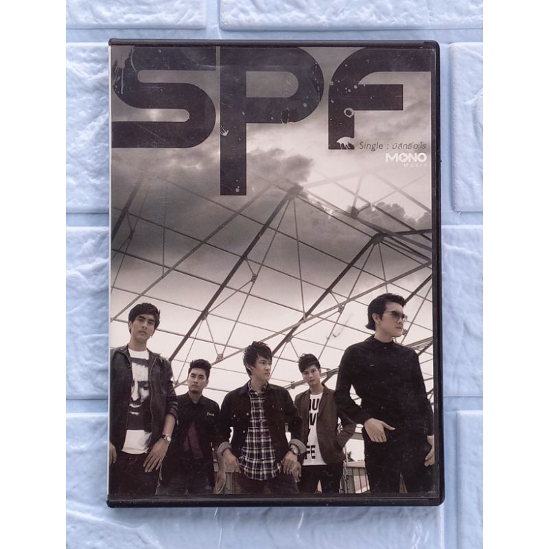 CD Single_เพลง SPF (เอสพีเอฟ) : Single มีสิทธิ์อะไร  [มีสิทธิ์อะไร, เสียงเพลงในใจฉัน, ความเชื่อส่วนบ
