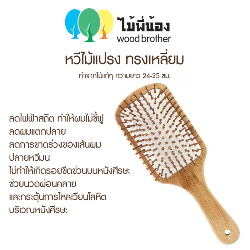 ซี่หวีเป็นไม้&ขนหมูป่า หวีแปรงไม้พี่น้องแท้  % (Wood Brother) ลดผมแตกปลาย ลดผมชี้ฟู ลดผมร่วง แปรงหวีผม หวีแปรง หวีไม้ ราคา ถูกที่สุด ดีลบีเคเค แกลเลอรีภาพที่ 3