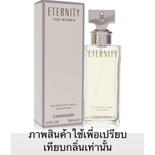 หัวน้ำหอมกลิ่นซีเค Eternity base eli หัวน้ำหอมแท้100% หัวน้ำหอมใส่สบู่ หัวน้ำหอมใส่ครีม ใส่โลชั่น ขนาด30ML-100ML