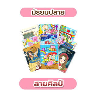 ไฟล์ E-Book เซ็ตชีทสรุปม.ปลาย #สายศิลป์