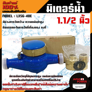 มิเตอร์น้ำ ยี่ห้อ DH รุ่น LXSG-40E มาตรวัดน้ำ ขนาด1.1/2 นิ้่ว มิเตอร์ มิเตอร์น้ำ มาตรน้ำ มาตร DH